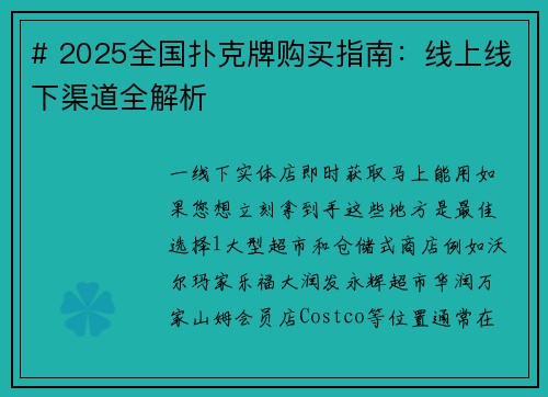 # 2025全国扑克牌购买指南：线上线下渠道全解析