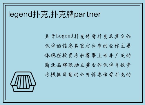 legend扑克,扑克牌partner