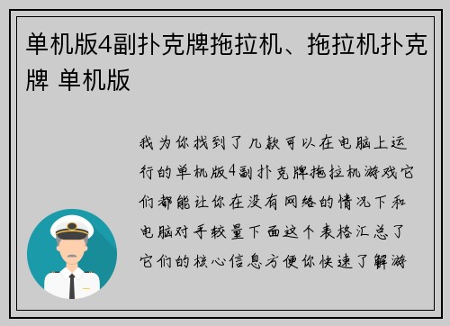 单机版4副扑克牌拖拉机、拖拉机扑克牌 单机版